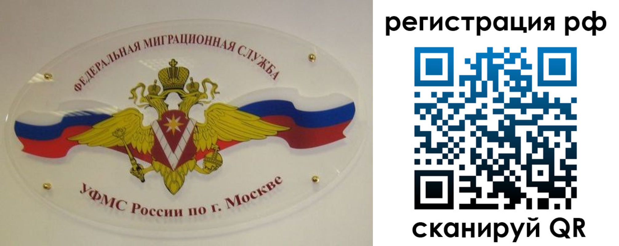 временная регистрация законно в Лобне