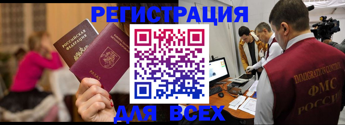 прописка законно в Лобне