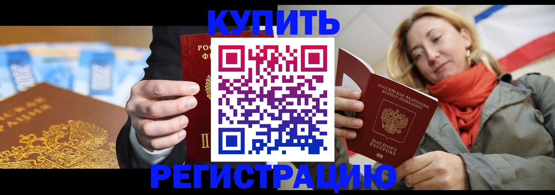 временная регистрация в квартире в Лобне