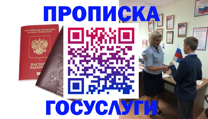 временная регистрация в Лобне