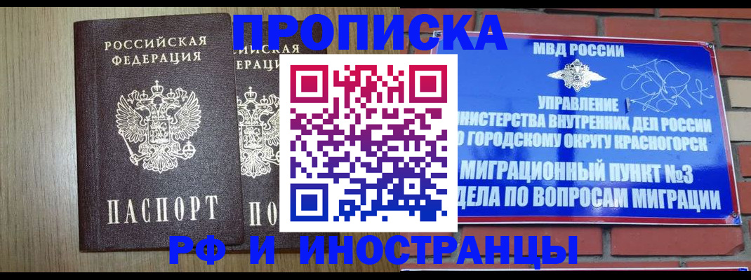 прописка в квартире в Лобне